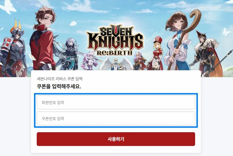 세븐나이츠 리버스 쿠폰 입력 방법