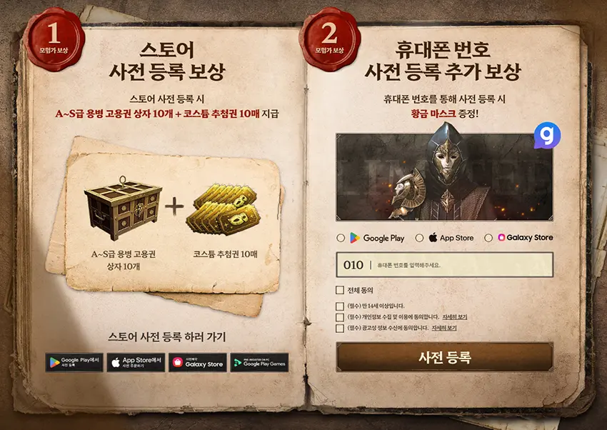 어비스 오브 던전 사전예약 보상
