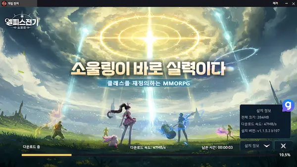 엘피스 전기 소울링 PC버전 다운로드 및 설치 방법 4