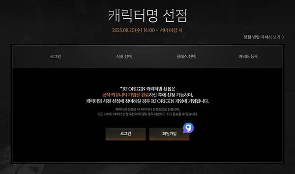 R2 오리진 캐릭터명 선점 이벤트