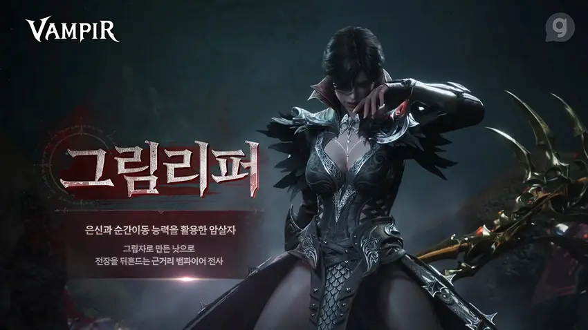 뱀피르 직업 추천 순위 그림리퍼