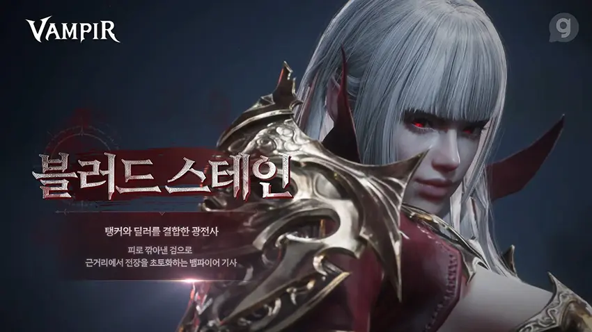 뱀피르 직업 추천 순위 블러드스테인