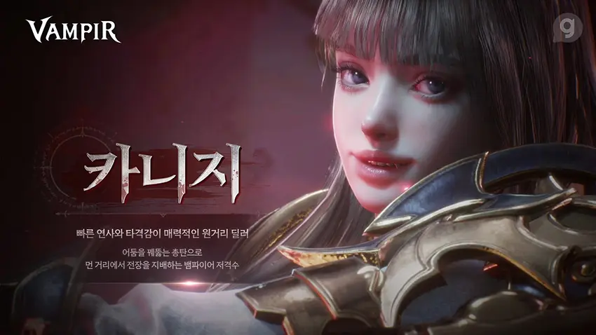 뱀피르 직업 추천 순위 카니지