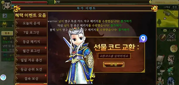 열혈강호 귀환 쿠폰 등록 방법