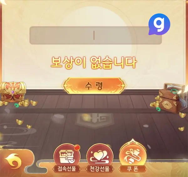 용칼이 키우기 쿠폰 입력 방법