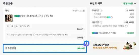 PS5 플스5 렌탈하는 방법 6