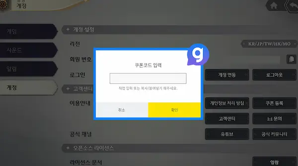 가디스오더 쿠폰 등록 방법