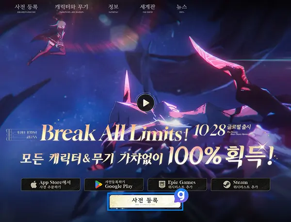 듀엣 나이트 어비스 사전예약 방법 2