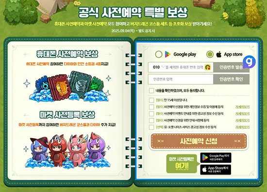 뮤 포켓 나이츠 사전예약 방법 3