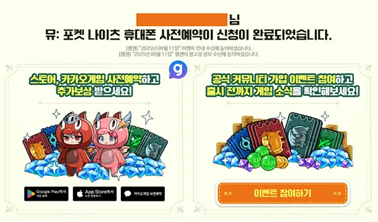 뮤 포켓 나이츠 사전예약 방법 5