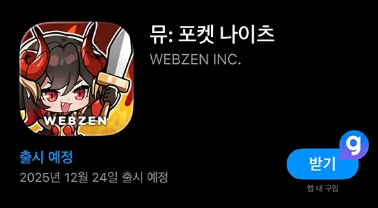 뮤 포켓 나이츠 사전예약 방법 6