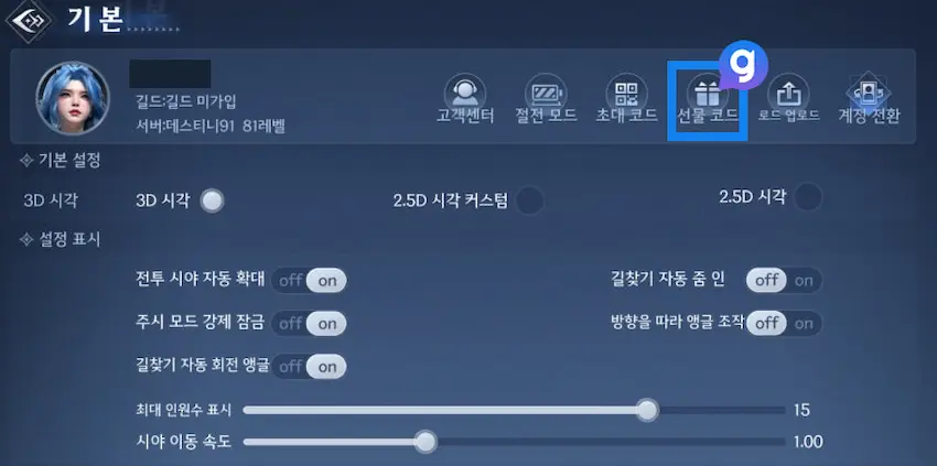 어비스 데스티니 쿠폰 입력 방법