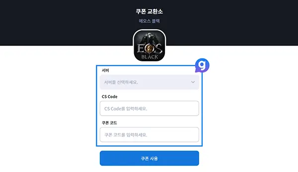 에오스블랙 쿠폰 등록 방법