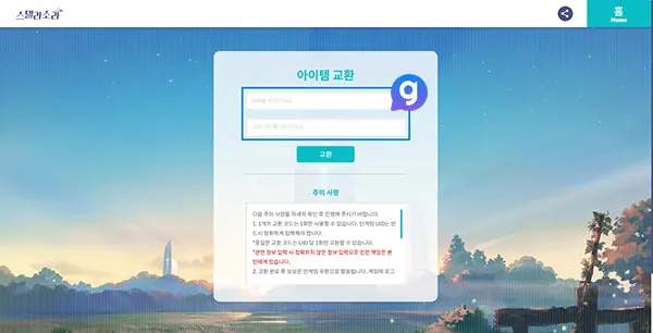 스텔라 소라 쿠폰 입력 방법