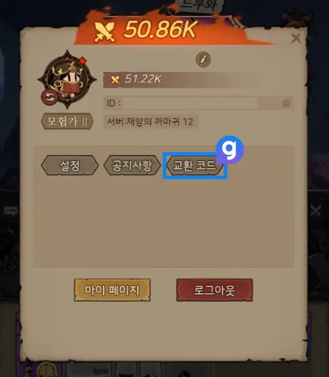 와다다 던전런 쿠폰 입력 방법