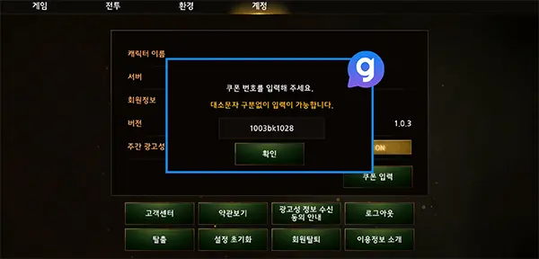 천상비K 쿠폰 입력 방법