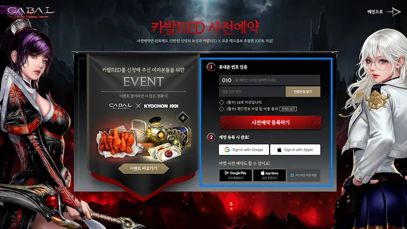 카발RED 사전예약 방법