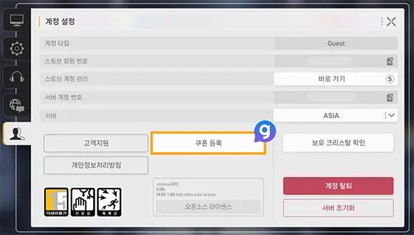카오스 제로 나이트메어 쿠폰 입력 방법