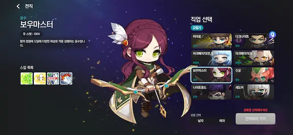 메이플 키우기 직업 추천 순위 보우마스터