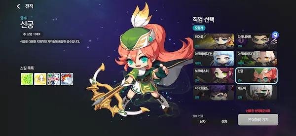 메이플 키우기 직업 추천 순위 신궁