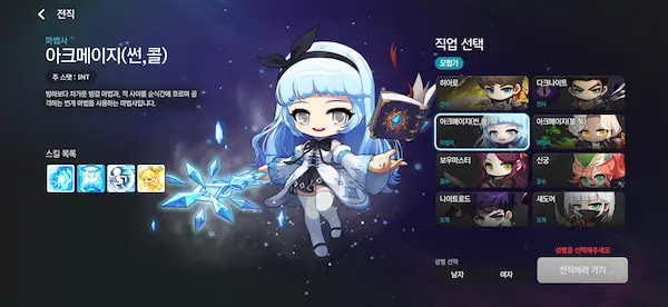 메이플 키우기 직업 추천 순위 아크메이지 썬콜