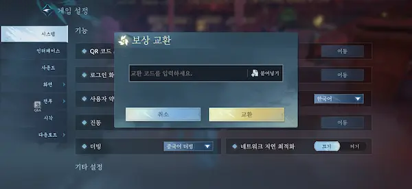역수한 쿠폰 입력 방법