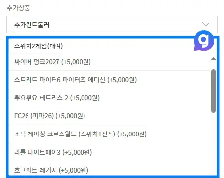 닌텐도 스위치2 렌탈하는 방법 4