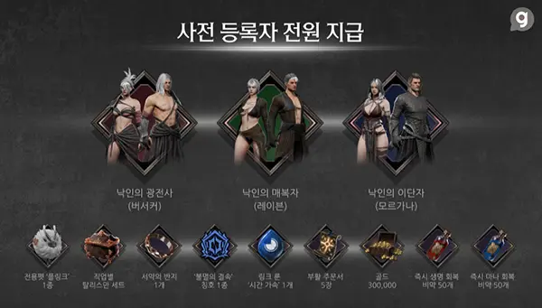 다크디셈버 사전예약 보상