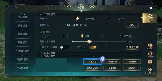 린M 잊혀진 유산 쿠폰 입력 방법