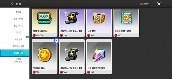 메이플 키우기 메소 수급 방법 아레나 상점