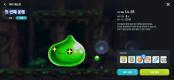 메이플 키우기 메소 수급 방법 파티 퀘스트 클리어