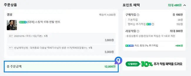 스팀덱 렌탈하는 방법 5