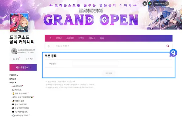 드래곤소드 쿠폰 입력 방법