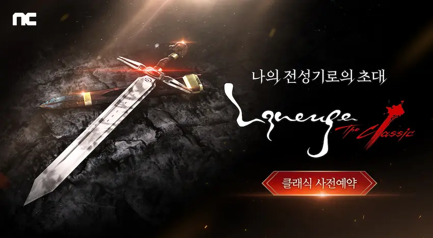 리니지 클래식 사전예약 공식 이미지