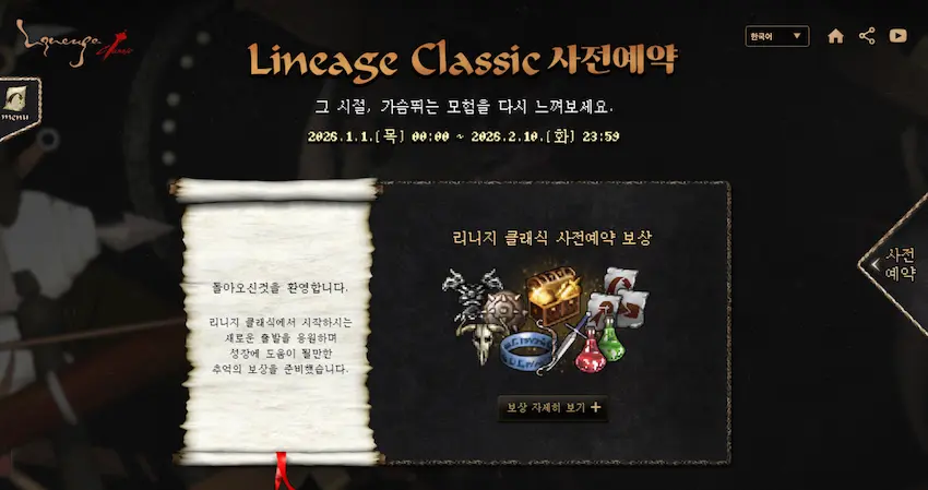 리니지 클래식 사전예약 보상