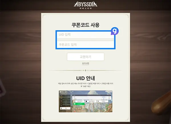 어비스디아 쿠폰 입력 방법
