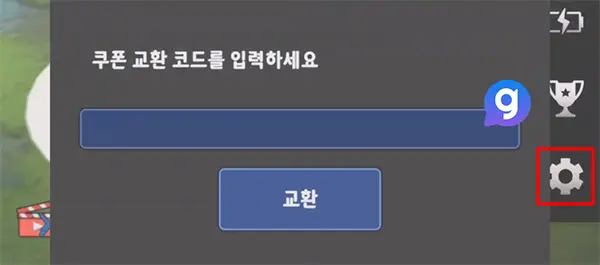 나 혼자 만렙 키우기 쿠폰 입력 방법