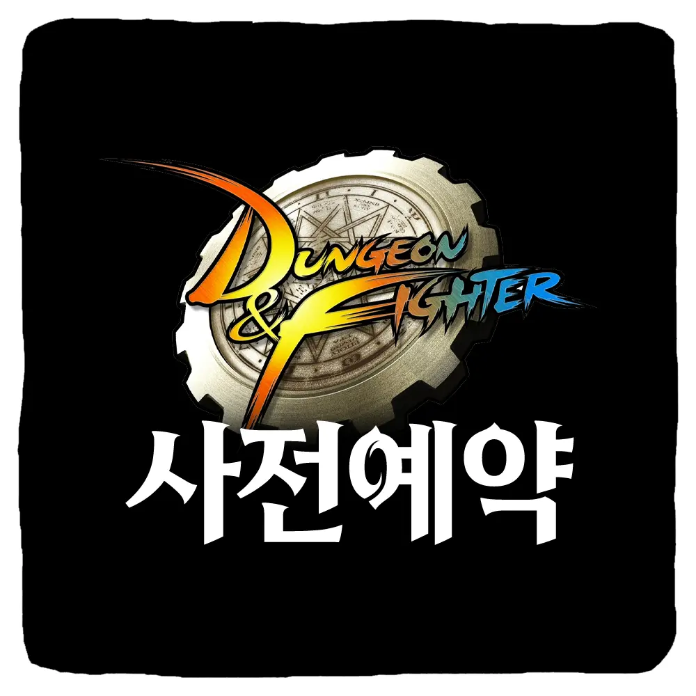 던전앤파이터 클래식 사전예약 방법 및 출시일 CBT 베타테스트