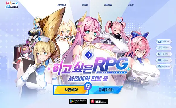 메이크 드라마 MAD 사전예약 방법 1