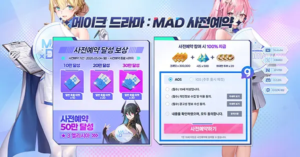 메이크 드라마 MAD 사전예약 방법 2