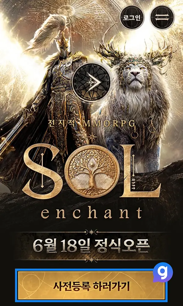 솔 인챈트 사전예약 방법 2