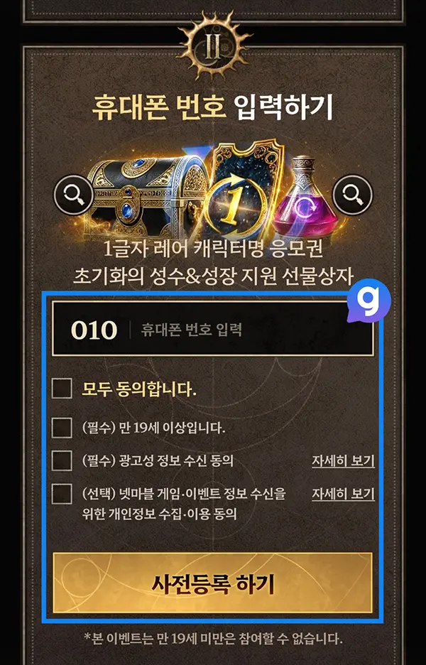 솔 인챈트 사전예약 방법 3
