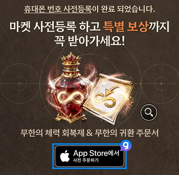 솔 인챈트 사전예약 방법 4