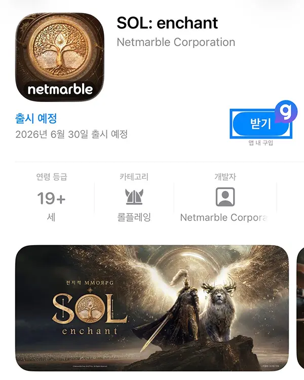 솔 인챈트 사전예약 방법 5