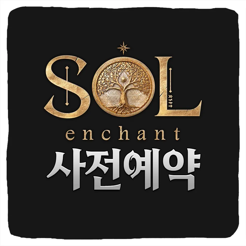 솔 인챈트 사전예약 방법 및 출시일 CBT 베타테스트