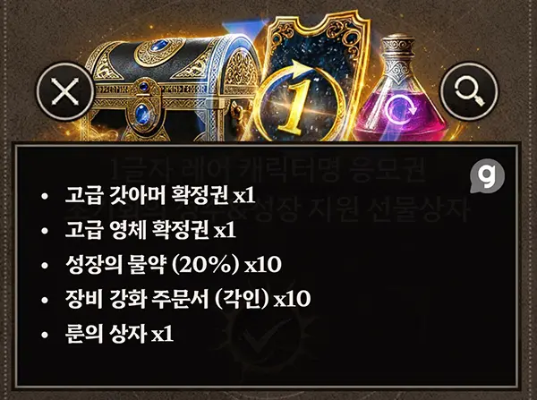 솔 인챈트 사전예약 보상