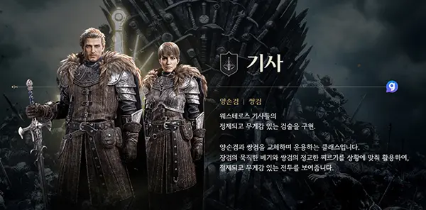 왕좌의 게임 킹스로드 직업 추천 기사
