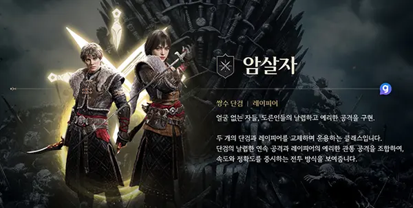 왕좌의 게임 킹스로드 직업 추천 암살자