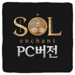 솔 인챈트 PC버전 다운로드 및 사양