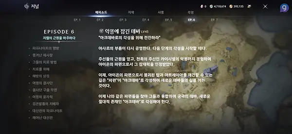 아이온2 만렙 이후 메인 퀘스트 완료 및 유일 무기 확보